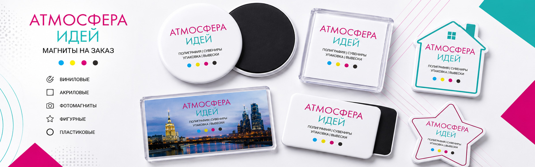 Магниты на заказ в Новосибирске