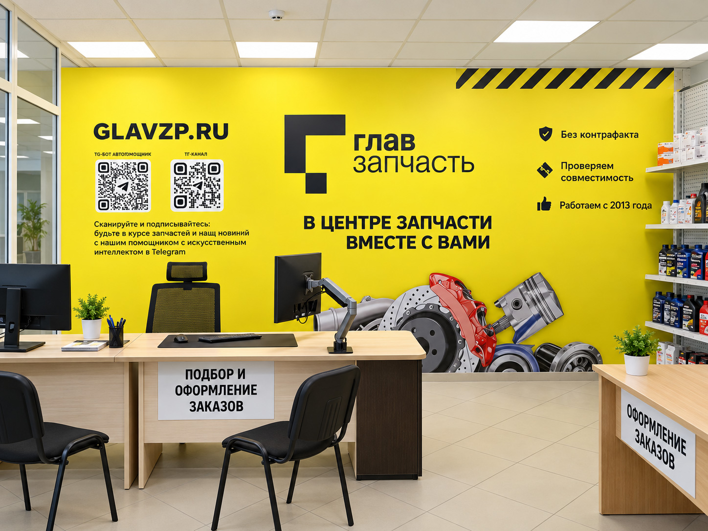 Брендирование стен для Глав-Запчасть
