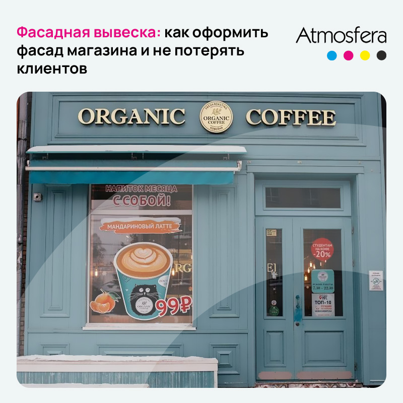 как оформить фасад магазина и не потерять клиентов