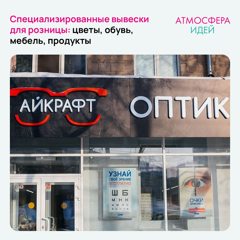 Специализированные вывески для розницы: цветы, обувь, мебель, продукты